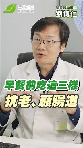 Anti-inflammation starts when you wake up! Simple foods to revitalize your gut | Dr. Liu Boren, N...