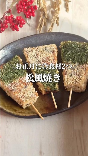 お正月に🎍食材2つで簡単◎しましまの可愛い松風焼き！ #簡単レシピ #youtubeshorts #お正月料理 #おせち料理 #おせち #short #節約レシピ #鶏肉レシピ #ひき肉レシピ