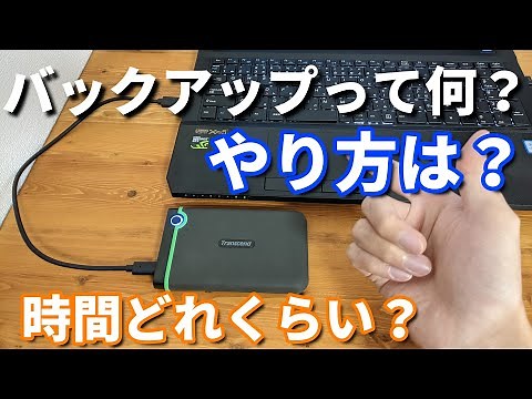 [Basic knowledge for computer beginners] What is backup?[Windows 10]