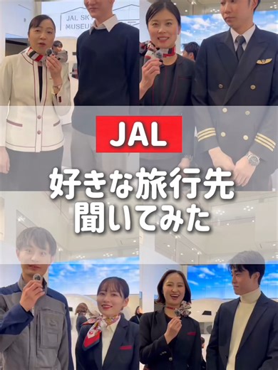 国内旅行のおすすめスポット✈️ JALで行く