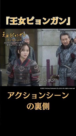 時代劇『#王女ピョンガン 』主演 #キムソヒョン アクションシーンのメイキング公開！#韓国ドラマ #おすすめ韓国ドラマ