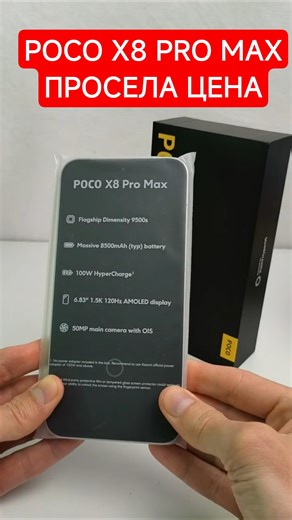 POCO X8 PRO MAX with HyperOS3, Dimensity9500s, 3M points 🔥 BALANCE OF PERFORMANCE AND PRICE