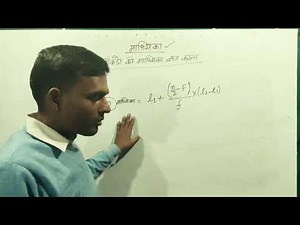 Median || माध्यिका कक्षा-10 || सांख्यिकी कक्षा 10