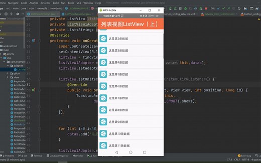 Android入门（二十二）列表视图ListView（上）