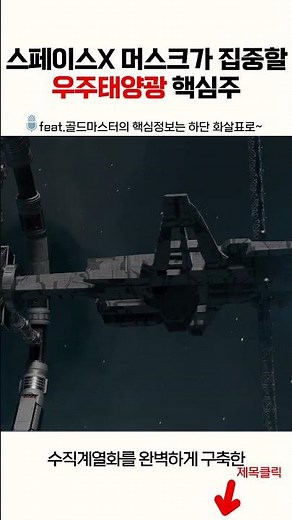 Key Space Solar Power Stocks Musk’s SpaceX Is Focusing On (Hanwha Solutions, OCI Holdings, Jusung...