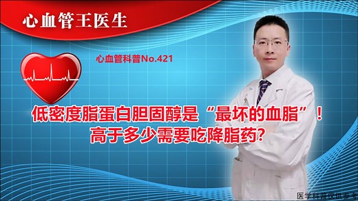 低密度脂蛋白胆固醇是“最坏的血脂”！高于多少需要吃降脂药？