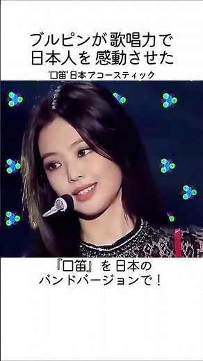 BLACKPINK Moved the Japanese Audience with Their Vocals