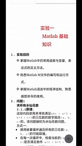 数学实验一matlab基础知识