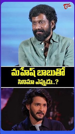 Buchi babu Sana Clarity On His Movie With Mahesh Babu | TeluguOne Cinema #shorts
