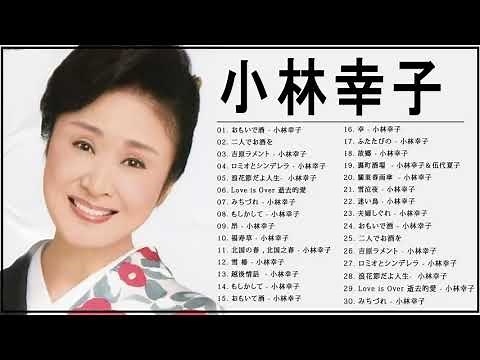 小林幸子 紅白 人気曲 JPOP BEST ヒットメドレー 邦楽 最高の曲のリスト 3