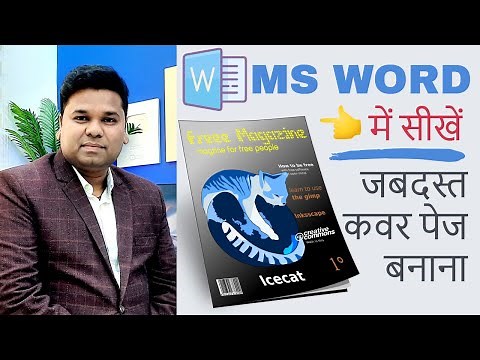 Create Cover Page in Microsoft Word | Tips And Tricks