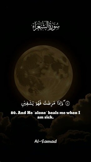 سورة الشعراء #quran #quranrecitation