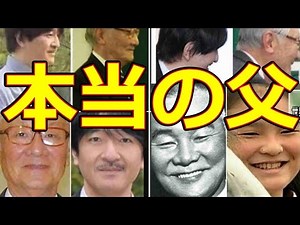 秋篠宮さま父は安西孝之？DNA鑑定で崩壊危機に実は美智子さまがある指示を…【都市伝説・天皇陛下・皇室】