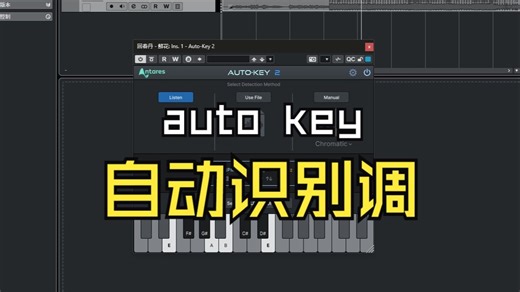 auto key 自动识别调安装与使用