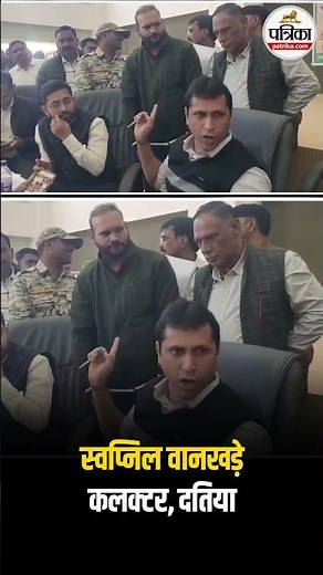 दतिया कलक्टर Swapnil Wankhede IAS का गुस्सा, पटवारी ऑन द स्पॉट सस्पेंड | Datia News | Viral Video