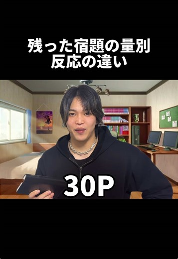 宿題を忘れた日のあるあるコント