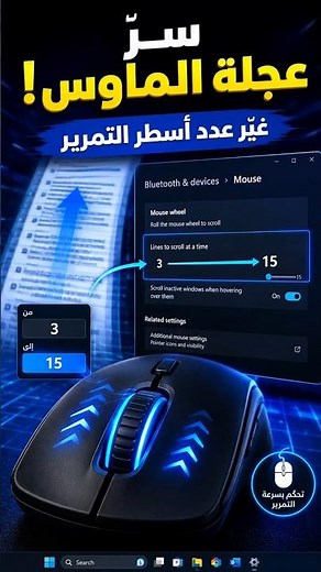 The Secret to Your Mouse Wheel! | How to Change Scroll Lines to Speed Up Your Browsing
