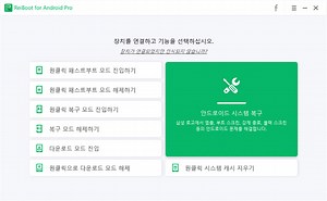 Tenorshare Android용 ReiBoot를 사용하여 안드로이드 복구 모드 진입하는 방법