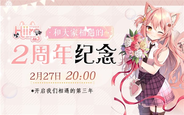 【Hiiro Record】2.27 Sun. 二周年纪念直播！