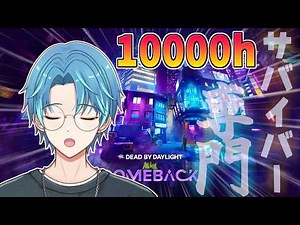【DbD】BP6倍キャンペーン実施中【葉せんせー/Vtuber】#DBDCreator