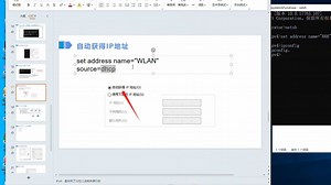 通过命令设置IP地址