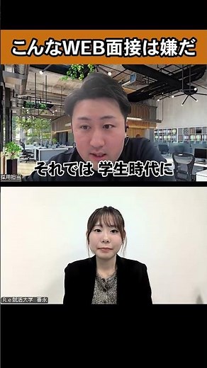 こんなWEB面接は嫌だ いちいち解説するな #就活 #面接