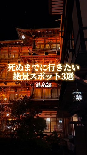 おすすめの温泉街と絶景スポット
