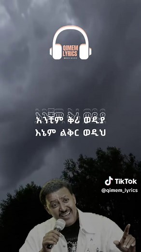 { neway debebe } anchim qri wediya #newaydebebe #music_lyrics #qimem_lyrics #oldmusic