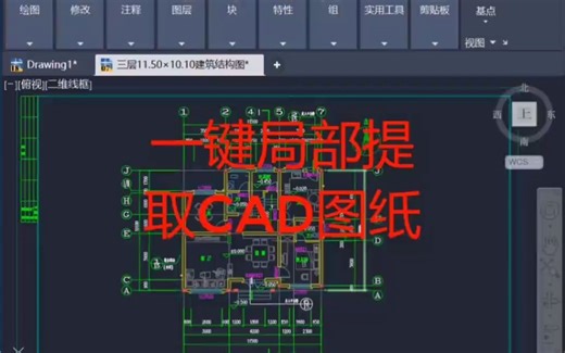 一键局部提取cad任意位置图形