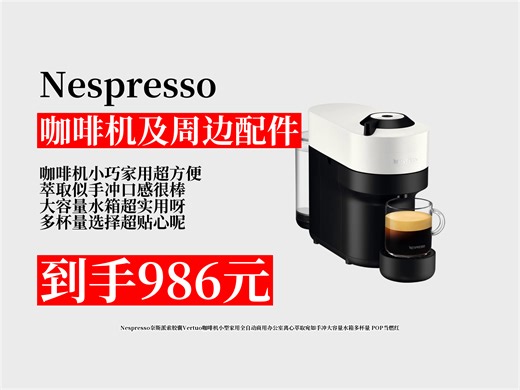 【咖啡机及周边配件推荐】986元拿下Nespresso奈斯派索Vertuo胶囊咖啡机！离心萃取似手冲，大小场合都能用！