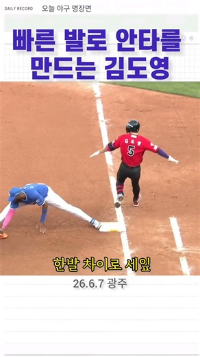 김도영의 스피드! 내야안타 만드는 김도영 #기아타이거즈 #야구