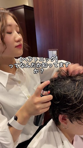 ヘアトニックの効果と使い方 | 理容室・バーバーのおすすめ製品