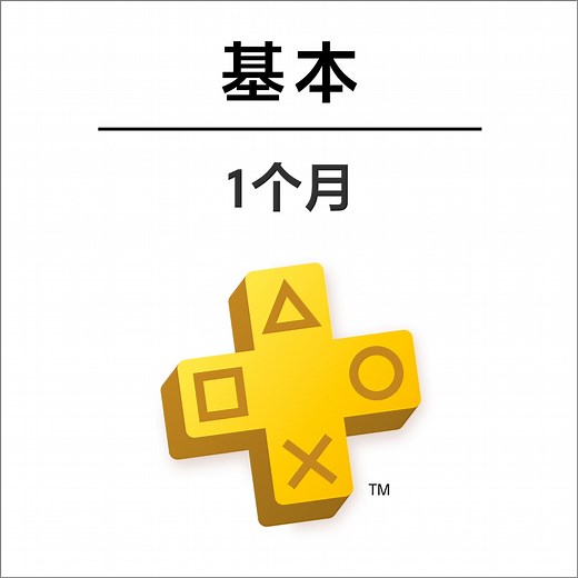 PlayStation®Plus | 可下载游玩数百款游戏、PlayStation经典游戏、游戏试玩和其他福利