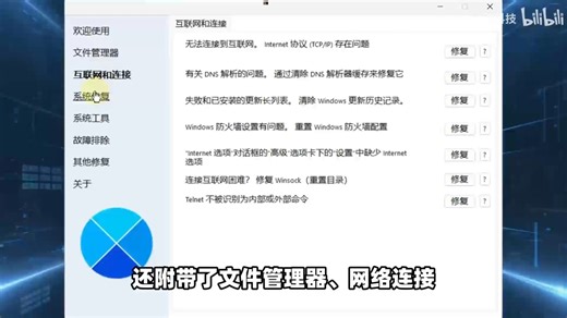 Windows电脑系统修复工具，Win11、Win10异常问题恢复还原、故障排除！自动检测修复损坏文件，解决软件游戏打不开黑屏闪退崩溃、没有WiFi无法连接网