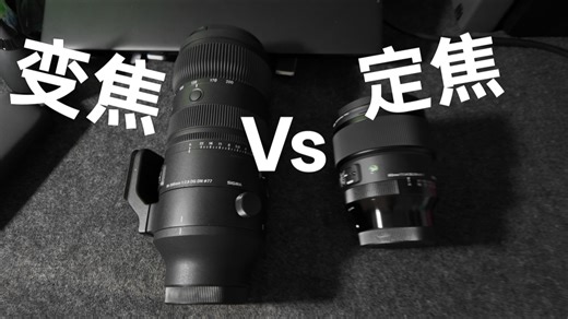 定焦和变焦的差距有多大？