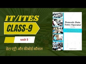 class 9th|unit 2|domestic data entry operator|It/Ites |home key and guide key |part 2