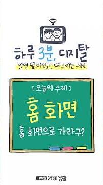 홈 화면이 어디냐구요? 스마트폰 기초 쉽게 설명 #시니어스마트폰