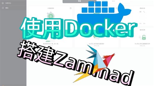 手把手教您使用docker搭建一个客户工单管理系统Zammad