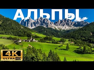 Природа 4к / Горы 4к /Доломитовые Альпы / Mountains 4k / Nature 4k