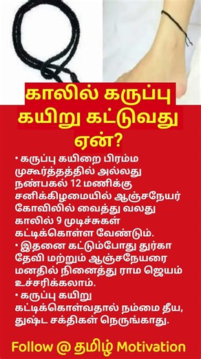 Why Do People Wear a Black Thread on the Leg? 🧿✨ #shorts #tamil #shortvideo #goodvibes