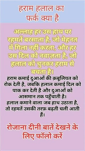 Haram Halal Ka Fark Kiya Hain #shorts