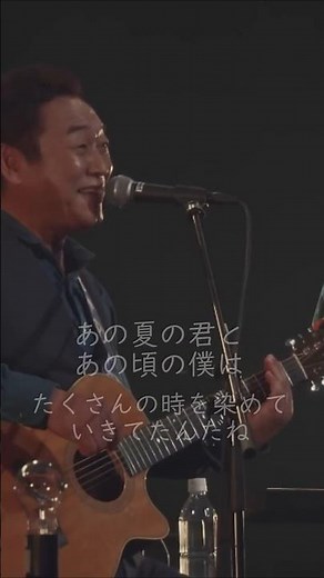 【#杉山清貴】あの夏の君と - LIVE Blu-ray「Sugiyama Kiyotaka Concert Tour 2024 「古いシネマを観るように、、、」5/28発売 #shorts