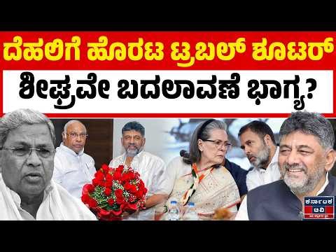 ಬಜೆಟ್‌ ಅಧಿವೇಶನದ ಮಧ್ಯೆಗೆ ದಿಲ್ಲಿಗೆ ಡಿಕೆಶಿ! | DK Shivakumar | Siddaramaiah | Kannada News | KTV