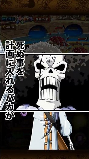 【ワンピース】"ソウルキング"ブルック 革命舞曲ボンナバン ガボットボンナバン