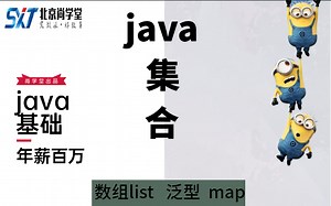 【建议收藏】java集合和数组-Listjava集合哈希表-2021年最新版全套视频-小白必看java基础全套视频-3个小时学会通俗易懂的java集合数组