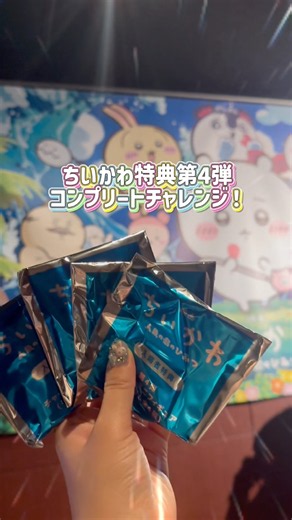 【開封】ちいかわ特典第4弾コンプリートチャレンジ🏝️#ちい活