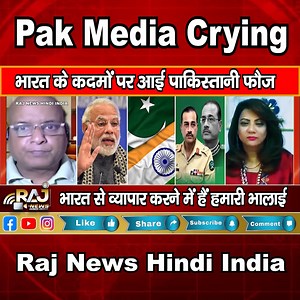 22K views · 236 reactions | part 1 Modi Ke Bharat Ke Kadmo Par Aayi Paki Fauj Bharat Se Trade Me Humari Bhalayi ! | Raj News Hindi India | Facebook