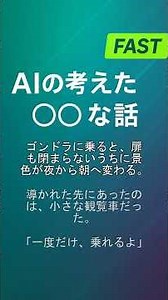 【速読Ver】AIの考えた◯◯な話: 鉄塔の下の遊園地 #ショートストーリー #兄妹 #成長