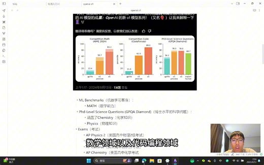 全网首发OpenAI-o1解读！它会像人类一样“深思”！