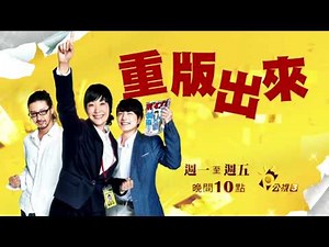 公視3台強檔影集 重版出來 小田切讓VS 菜鳥編輯 黑木華 5/1起 週一至週五晚間10:00